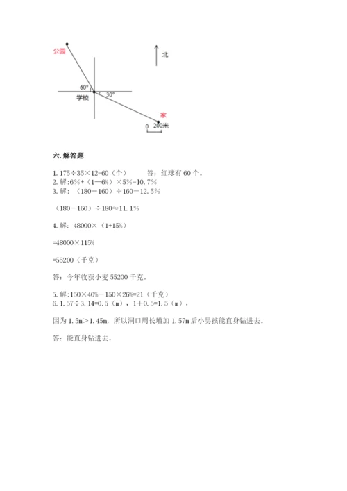 小学数学六年级上册期末模拟卷精品【易错题】.docx