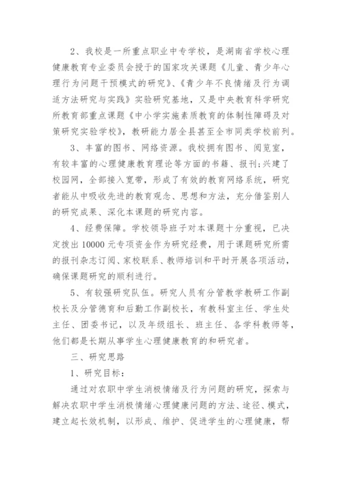 德育论文开题报告范文精选5篇精编.docx