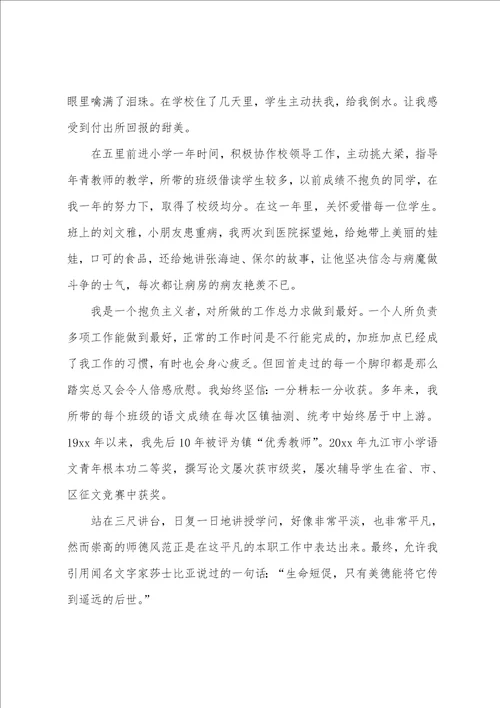 师德标兵个人主要事迹集合4篇