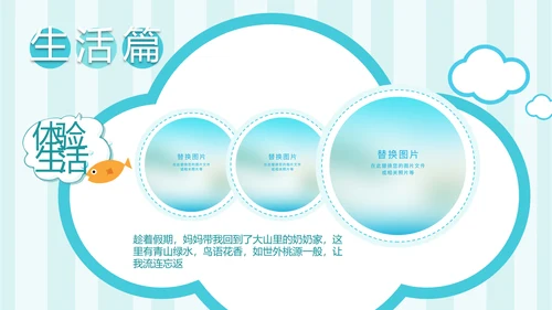 手绘海洋我的暑假生活快乐暑假PPT模板