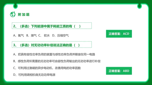 节能减排大赛碳排放主题PPT模板