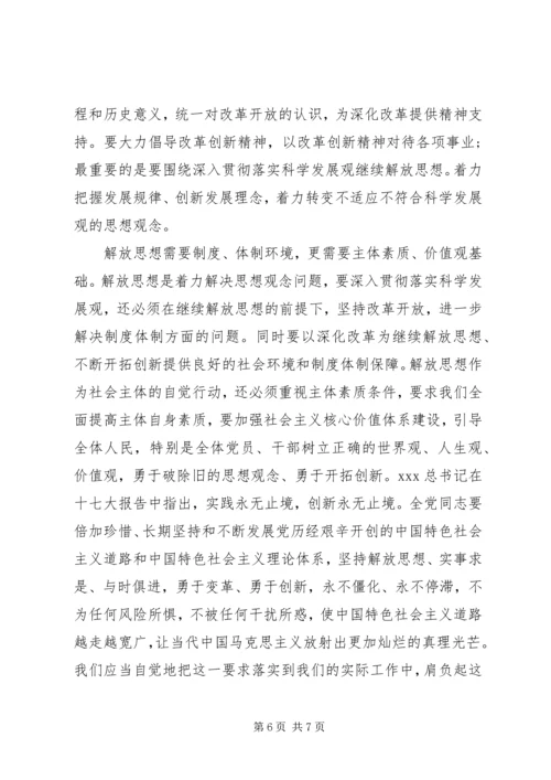 学习十七大解放思想大讨论心得体会 (3).docx