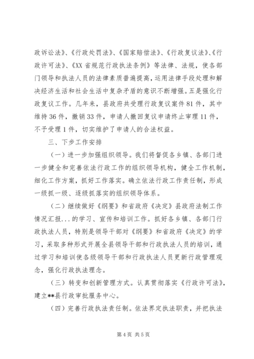 县政府法制工作情况汇报 (3).docx