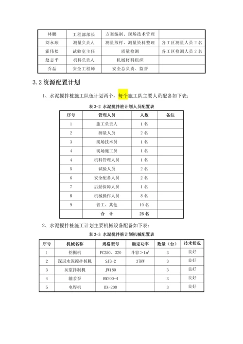 水泥搅拌桩专项施工方案.docx