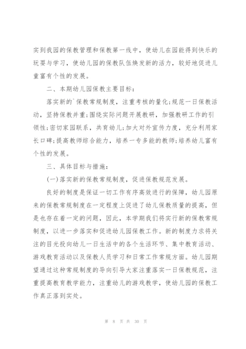 幼儿园保育老师工作计划10篇.docx