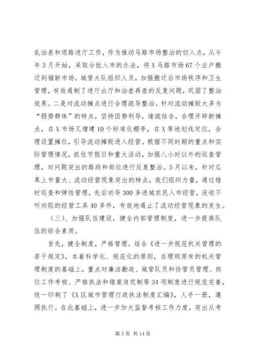 城市管理工作汇报材料.docx