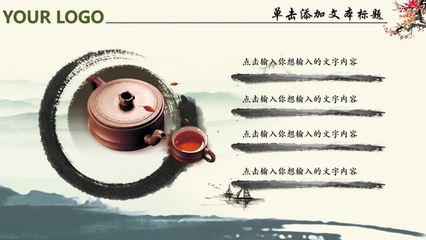 唯美中国风廉政文化水墨古典PPT模板