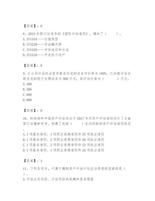 资产评估师之资产评估基础题库附完整答案（必刷）.docx