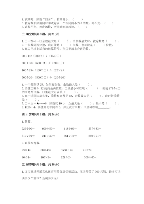 西师大版四年级上册数学第七单元 三位数除以两位数的除法 测试卷含答案【夺分金卷】.docx