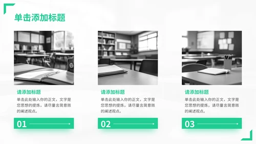 绿色商务风教育类通用型PPT模板