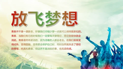 青春正能量团委五四青年节共青团PPT模板
