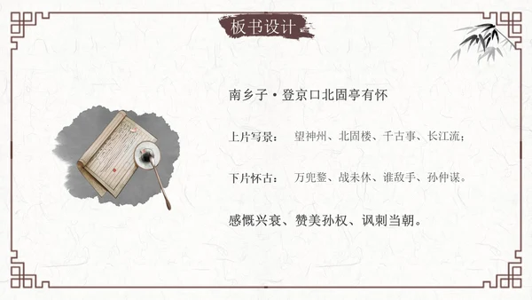 南乡子登京口北固亭有怀2古风语文九年级下册