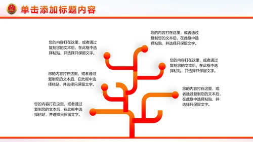 稳重红色大气中国人民检察院工作汇报PPT模板