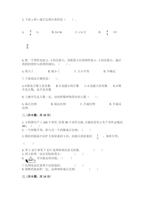 苏教版数学小升初模拟试卷附参考答案【b卷】.docx