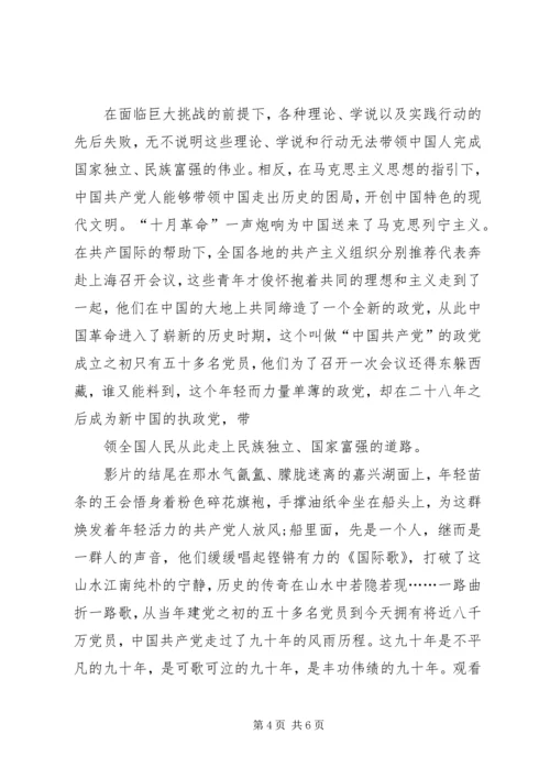 最新版《建党伟业》观后感.docx