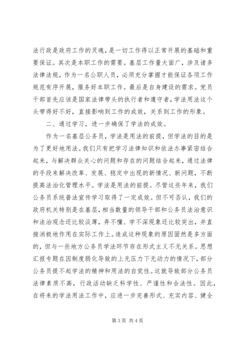 基层公务员学习六五普法心得体会范文.docx