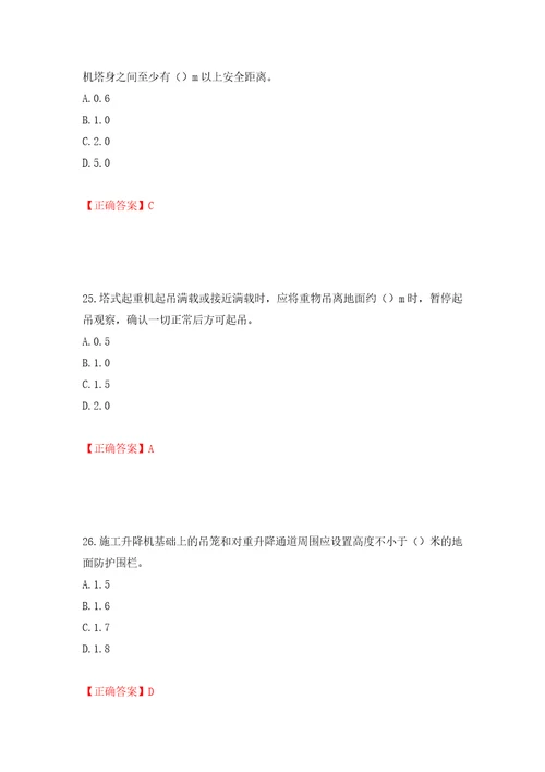 建筑起重机械司机考试题库模拟训练含答案第62次