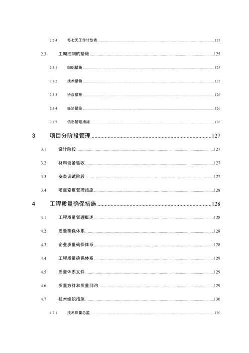 数据机房建设技术投标方案及计划书.docx