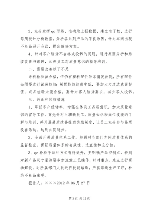 各部门管理评审提交报告编写要点： (4).docx