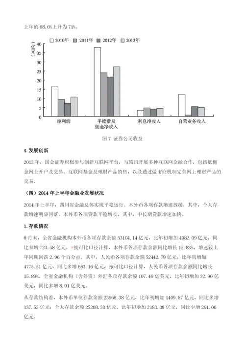 四川省金融业社会责任报告.docx