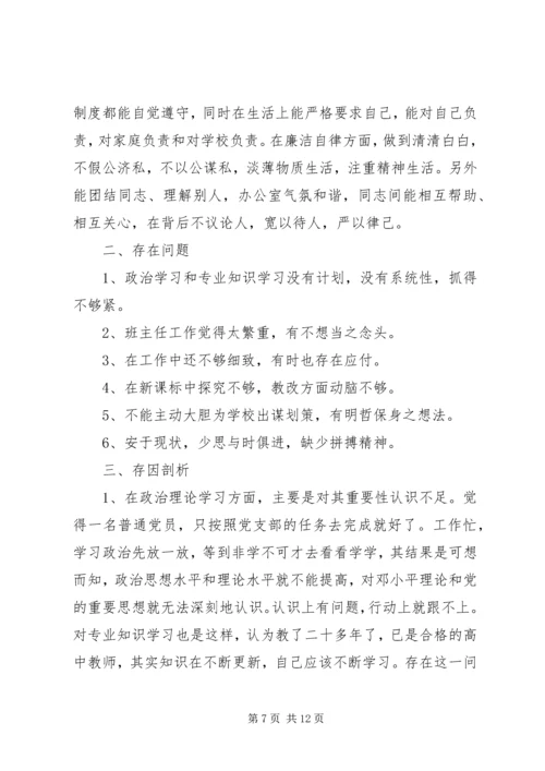 最新个人党员党性分析工作报告.docx