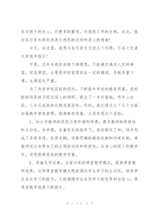 教务主任对学生的讲话发言.docx