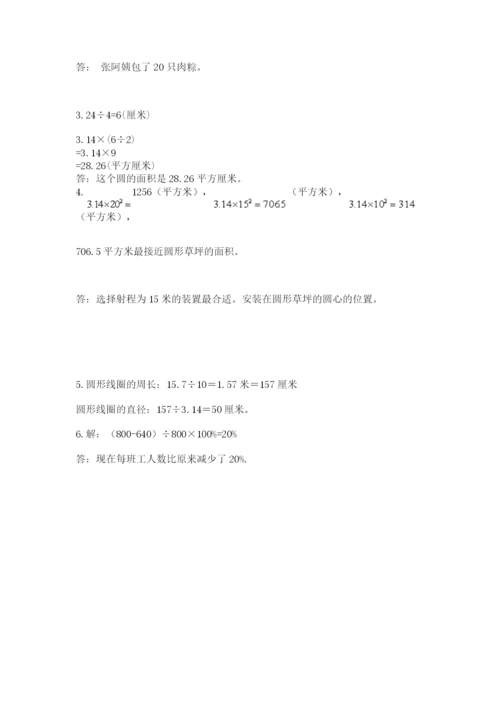 小学数学六年级上册期末测试卷【中心小学】.docx