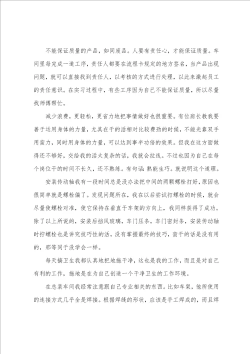 工厂工作实习汇报总结10篇