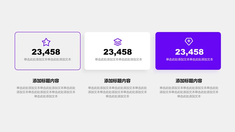 关系页-紫色商务风圆角矩形3项矩阵图