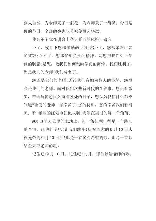 教师节学生精彩演讲稿