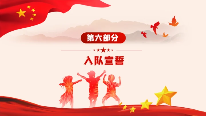 红旗下少先队员礼仪基本规范教学通用PPT课件