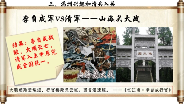 第17课 明朝的灭亡 课件