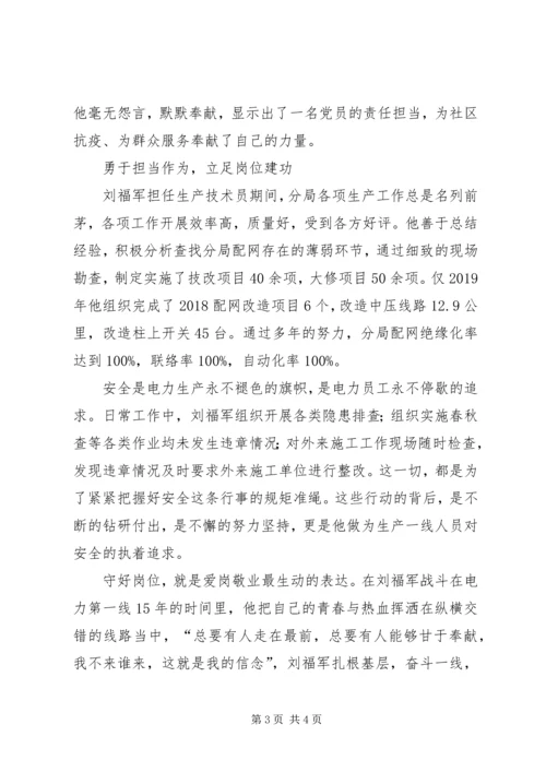 电力第一线党员先进个人事迹材料.docx