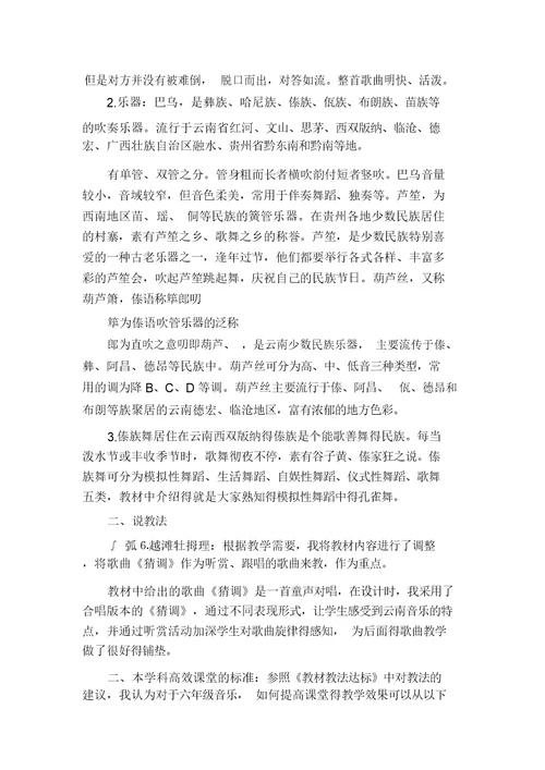 湘版六年级音乐上《猜调》说课稿(4)