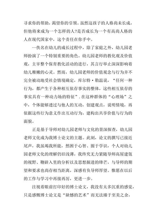 学前教育本科毕业论文致谢词4篇