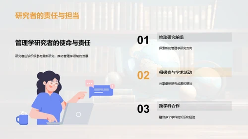 管理学新纪元