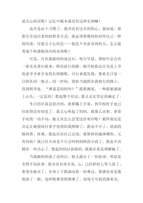 爱在我心口难开作文.docx