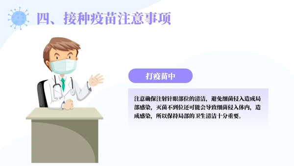 儿童婴幼儿接种疫苗知识普及通用PPT模板
