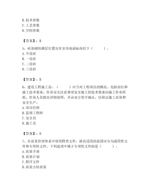 2023年施工员之土建施工专业管理实务题库精品夺冠