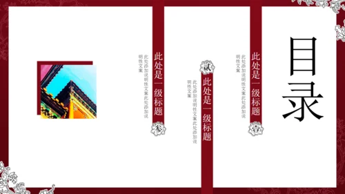 中国风宫廷古风通用PPT模板
