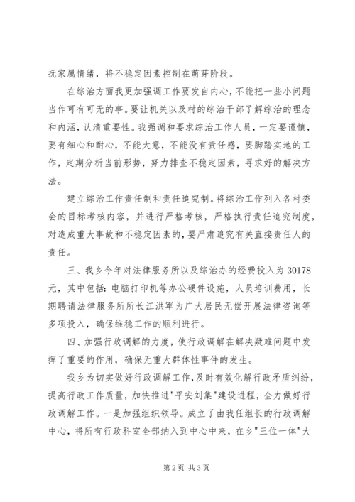 乡镇长综治工作述职报告.docx