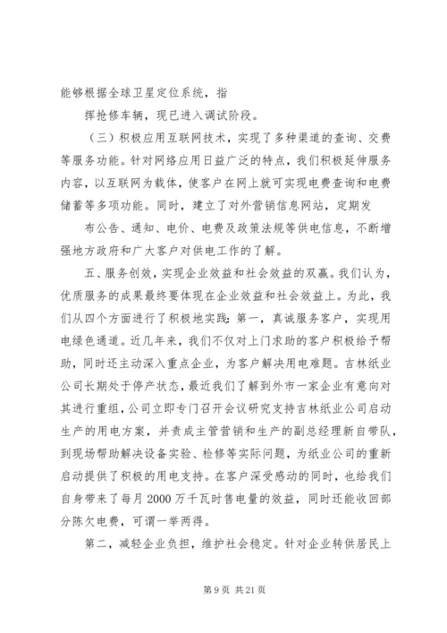 供电优质服务检讨书 (3).docx