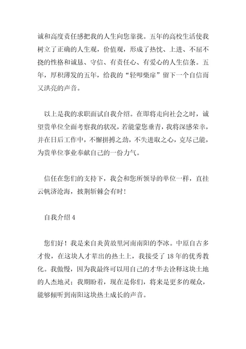 2023年学生自我介绍简短有趣100字7篇