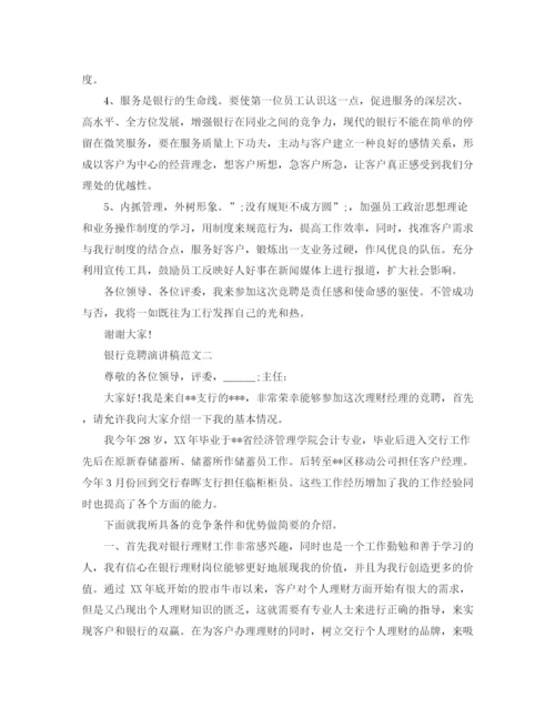 精编之银行竞聘演讲稿范文.docx