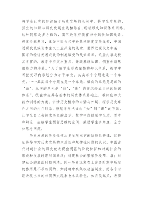 高三历史教师工作总结.docx