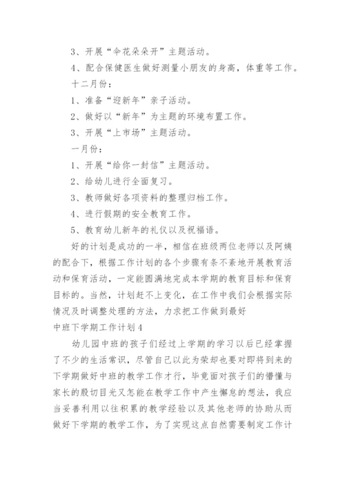 中班下学期工作计划_9.docx