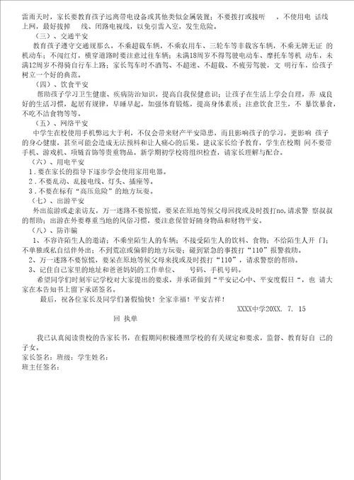 学校暑假致家长的一封信