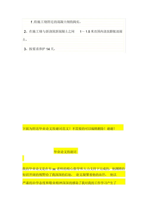 八层施工缝方案MicrosoftWord文档