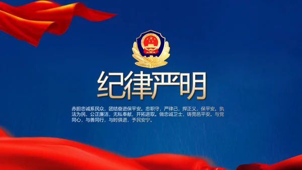 蓝色大气公安人民警察动态PPT