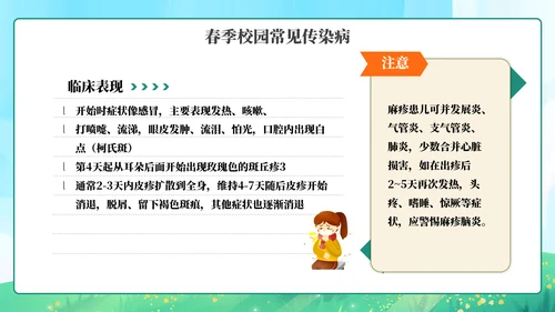 春季传染病预防知识主题教育PPT模板